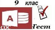 9-11 клас Поняття ключа в таблицях
