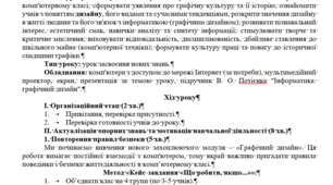 Правила безпеки, історія графічної культури та дизайн: поняття, мета, види і сучасні тенденції