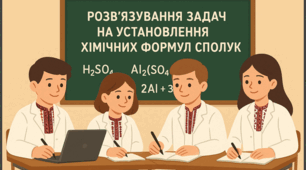 Установлення хімічних формул сполук