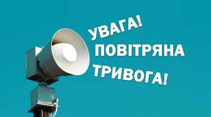 Алгоритм дій під час повітряної тривоги
