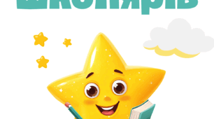 Довідник для школярів