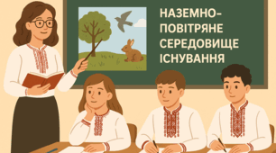 Наземно-повітряне середовище існування
