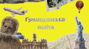 Презентації Громадянська освіта 8 клас ( програма Васильвів І. та ін.)