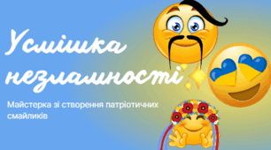 3 жовтня - День усмішки. Майстерка зі створення патріотичних смайликів "Усмішка незламності" 2025 + посилання Canva