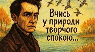  Творчість Євгена Плужника
