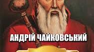Читання мовчки."Янівський ліс". (За Чайковським А. "Сагайдачний)