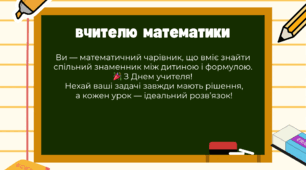 Листівки вчителям до Дня учителя