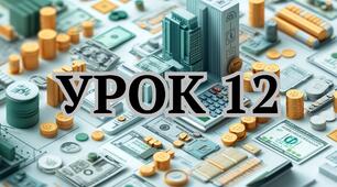 Урок 12 Тема уроку: СТВОРЮЮЧИ КОМАНДУ МАЙБУТНЬОГО: ГУМАННИЙ ЛІДЕР ТА РІЗНОМАНІТТЯ ФОРМ ЗАЙНЯТОСТІ (НУШ 8 клас)