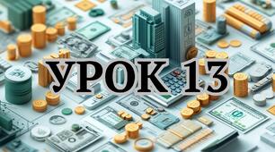 Урок 13 Тема: ФОРМИ ЗАЙНЯТОСТІ: ЗАСТОСОВУЄМО ПРИНЦИПИ ДІАЛОГОВОГО ЛІДЕРСТВА ДЛЯ КАР'ЄРНОГО ВИЗНАЧЕННЯ (НУШ 8 клас)