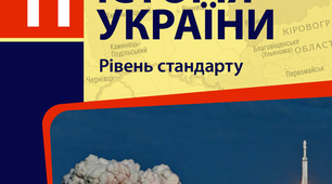 Узагальнення до розділу 1. Україна в перші повоєнні роки. 