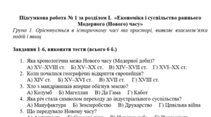 Підсумкова робота за розділом 1