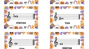 🎃 Halloween-завдання: «Побудуй тон і півтон від заданої ноти» 🎶