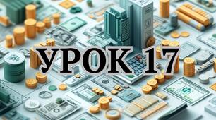 Урок 17 Тема: УПРАВЛІННЯ СТЕЙКХОЛДЕРАМИ ЯК ІНСТРУМЕНТ РОЗВИТКУ КУЛЬТУРИ ОСОБИСТОЇ ТА СУСПІЛЬНОЇ БЛАГОДІЙНОСТІ (НУШ 8 клас)