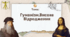 Презентація "Гуманізм. Високе Відродження"