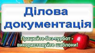 Наказ та Інструкція з ОП у разі  екстренних відключень електроенергії