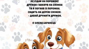 Вірші та вислови про собак
