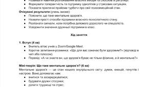Ментальне здоров'я (вікторина для дистанційного навчання)
