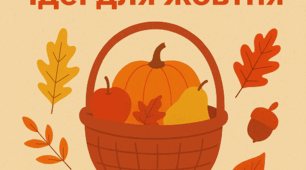 Осіння методична скарбничка вихователя: ідеї для жовтня