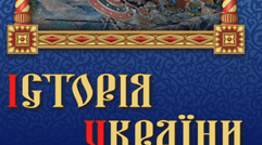 Повторення та систематизація вивченого матеріалу. Князь Володимир Великий. Впровадження християнства. Русь-Україна за Ярослава Мудрого. «Руська правда».