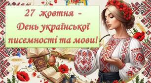 Презентація "День української  писемності та мови!-2025"