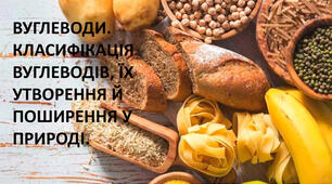 	  Вуглеводи. Класифікація вуглеводів, їх утворення й поширення у природі.