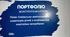 Портфоліо +презентація+ доповідь асистента вчителя ( НОВИНКА)