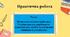 Практична робота №7 з географії для 9 класу на тему "Позначення на контурній карті України центрів виробництва транспортних засобів та пояснення чинників їх розміщення"