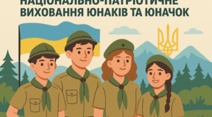 Сценарій заходу для гуртка "Юні скаути" Тема: "Слово Кобзаря живе в серцях"