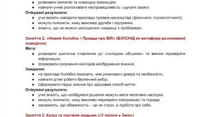 Цикл занять до акції 16 днів проти насилля