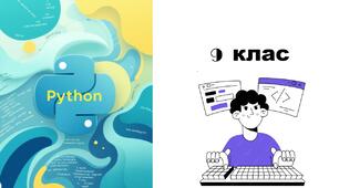 Python. Цикли  з передумовою
