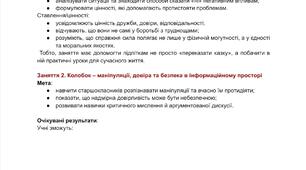 Цикл занять до акції 16 днів проти насилля