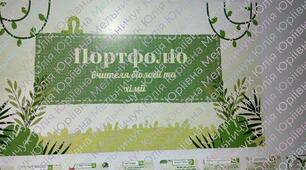 Портфоліо вчителя біології та хімії нове 31- слайд