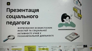 Презентація соціального педагога