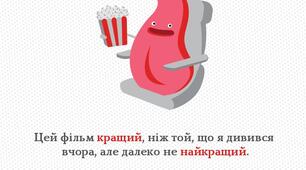 Ступені порівняння прикметників