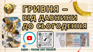 Гривня - від давнини до сьогодення Фінансова грамотність Презентація 8 клас