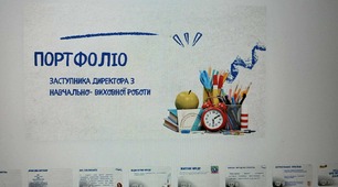 Портфоліо заступника директора з навчально-виховної роботи 36 слайдів