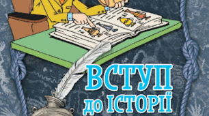 Діагностична робота: “Історичний час і простір"