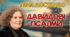 Презентація "Давидові псалми" Ліна Костенко 8 клас НУШ