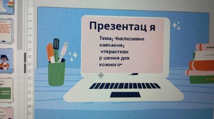 Презентація асистента вчителя інклюзія