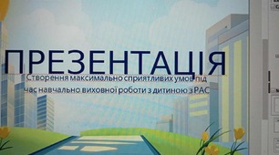 Презентація асистента вчителя РАС