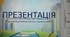 Презентація асистента вчителя РАС