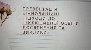 Презентація асистента вчителя