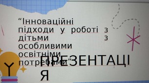 Презентація асистента вчителя