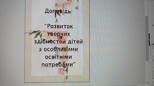 Доповідь асистента вчителя