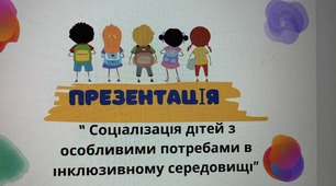 Презентація асистента вчителя