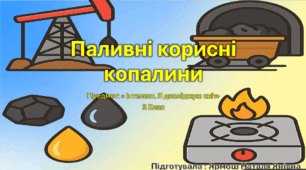 Паливні корисні копалини