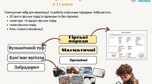 Набір-конструктор "Світ гірських порід" ("Гірські породи")