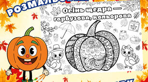 Розмальовка до дня гарбуза