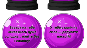 Передбачення Геловін