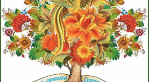 Перевіряю свої досягнення. Підсумок за розділом «Збагачуємося скарбами усної народної творчості"